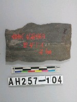 藏品(磨製石器殘件)的圖片